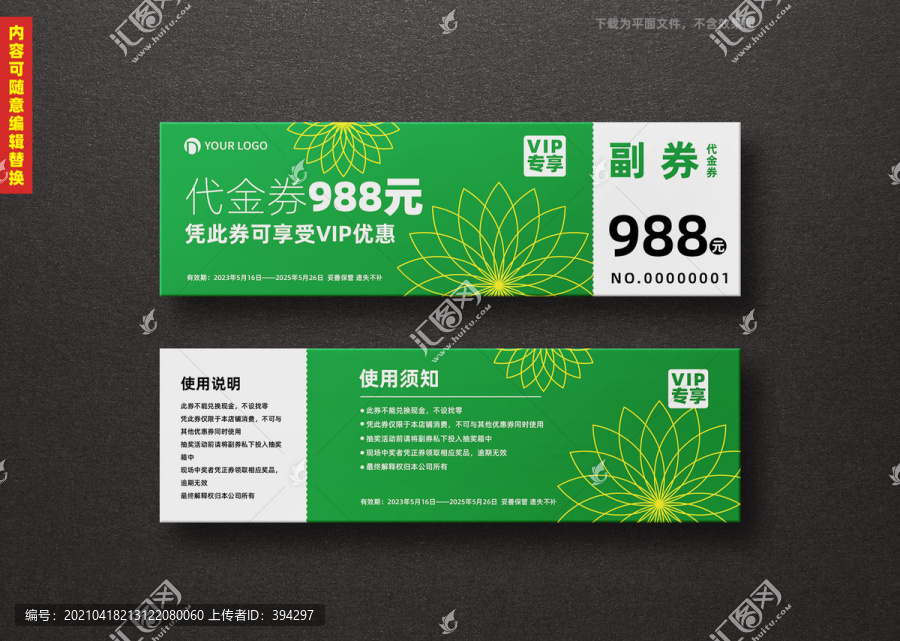 代金券