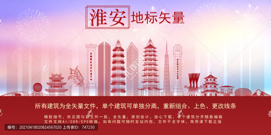 淮安