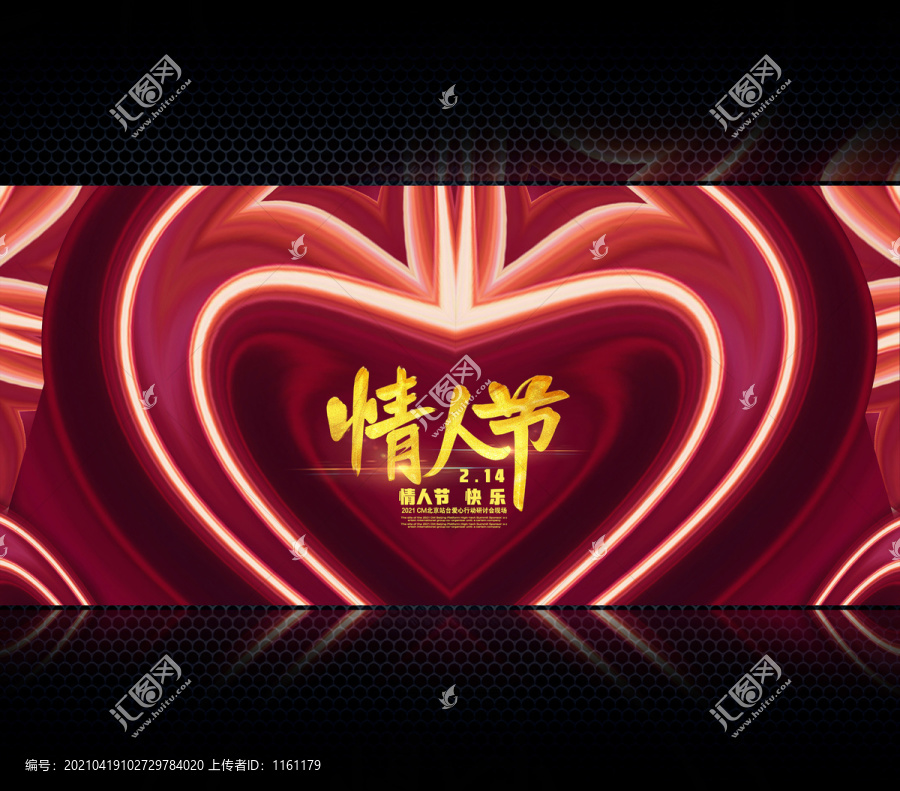 情人節(jié)海報(bào)