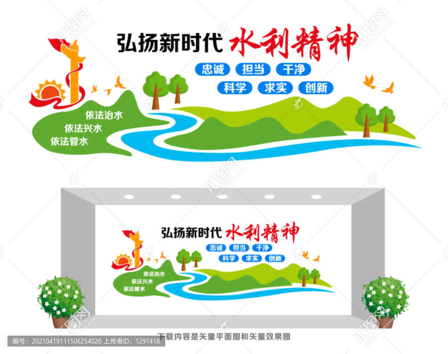水利精神文化墻