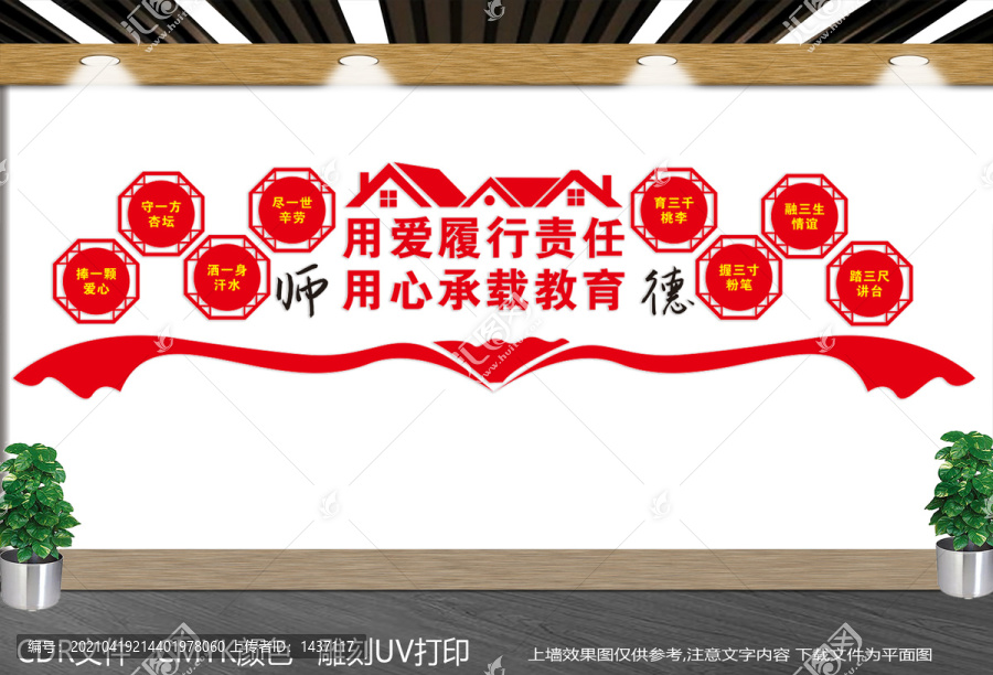 學校師德師風文化墻