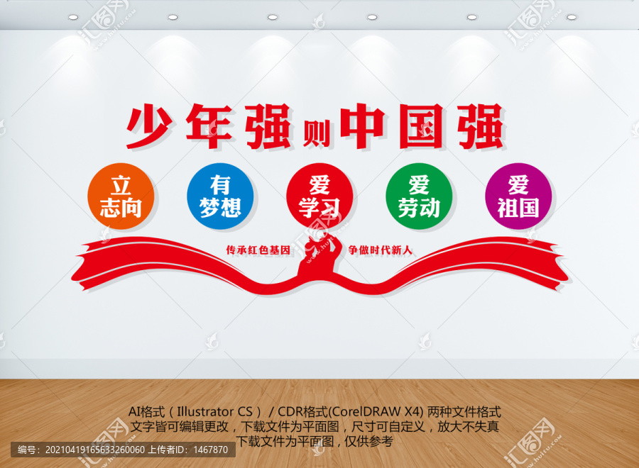 青少年教育文化墻