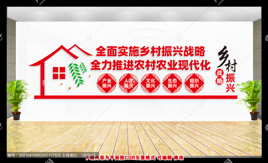 鄉(xiāng)村振興