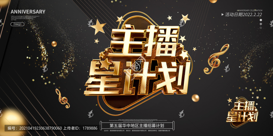 主播星計劃