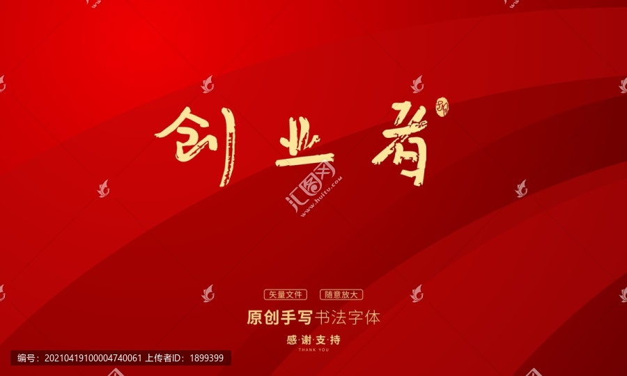 創(chuàng)業(yè)者