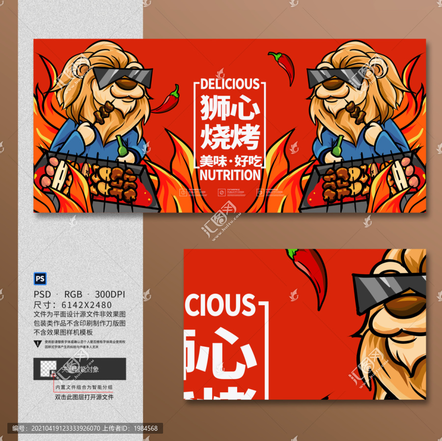燒烤