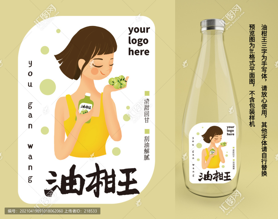 油柑王瓶貼設(shè)計(jì)