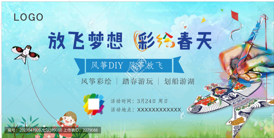 风筝DIY海报