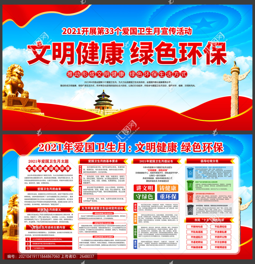 2021愛國衛(wèi)生月
