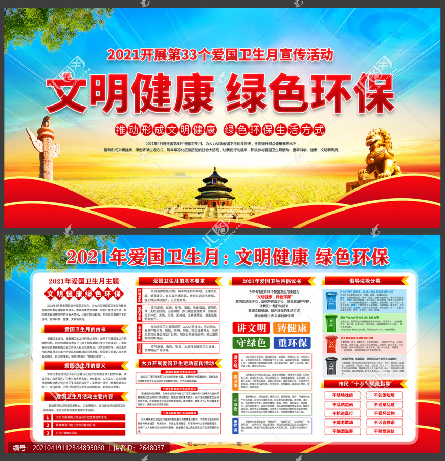 2021愛國衛(wèi)生月