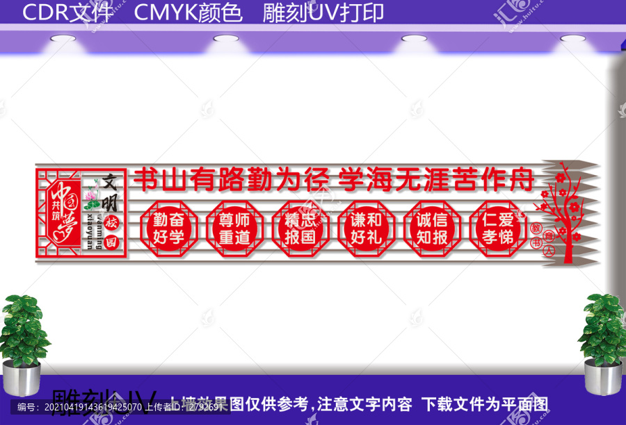 文明校園