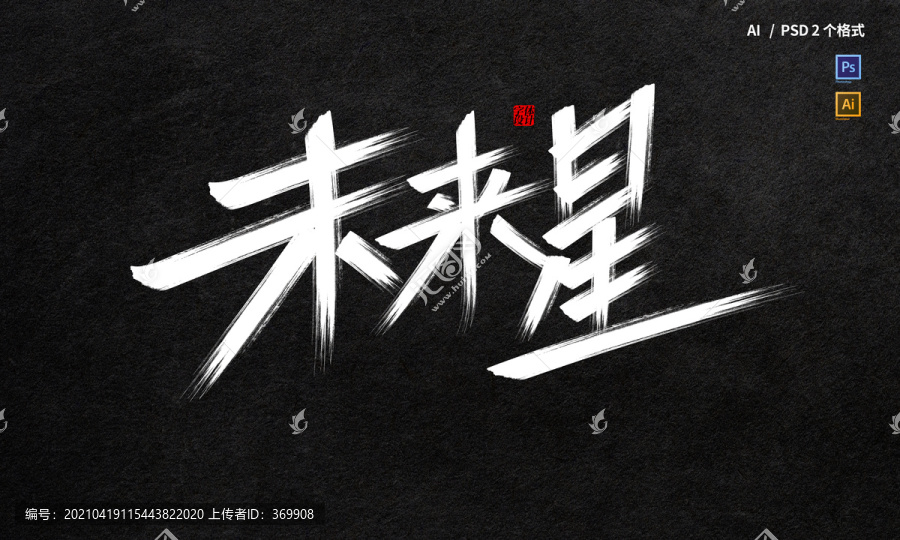 未來(lái)星