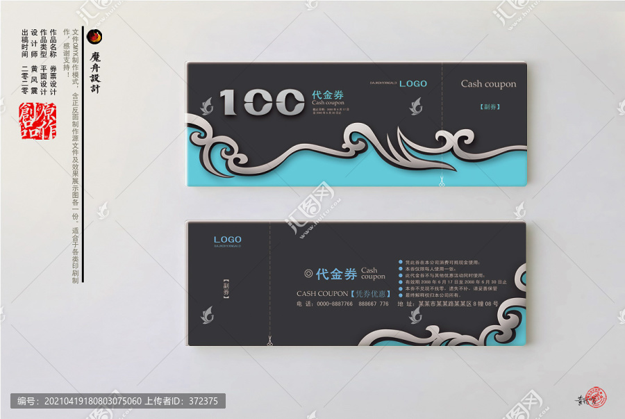 優(yōu)惠券