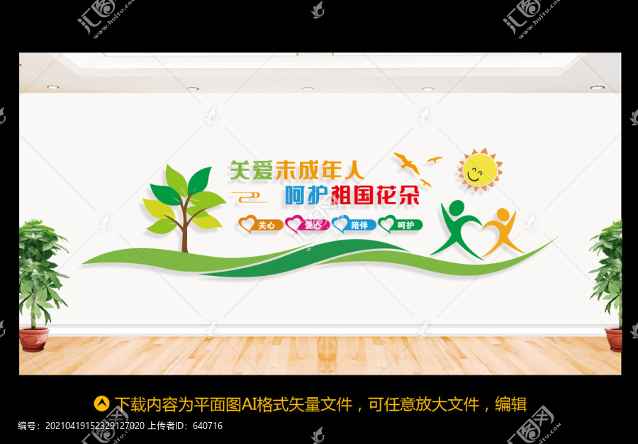 關(guān)愛未成年人