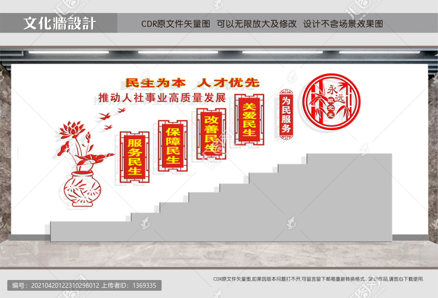 人社局樓道文化