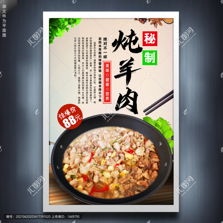 燉羊肉
