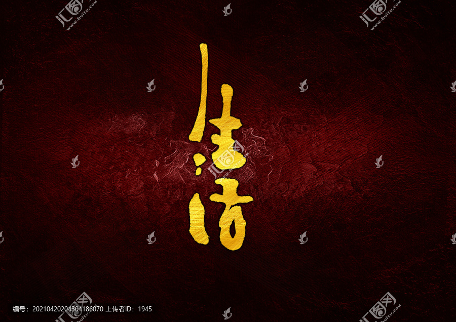 生活