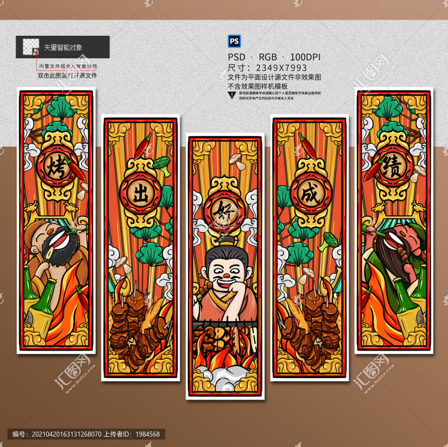 燒烤店裝飾畫