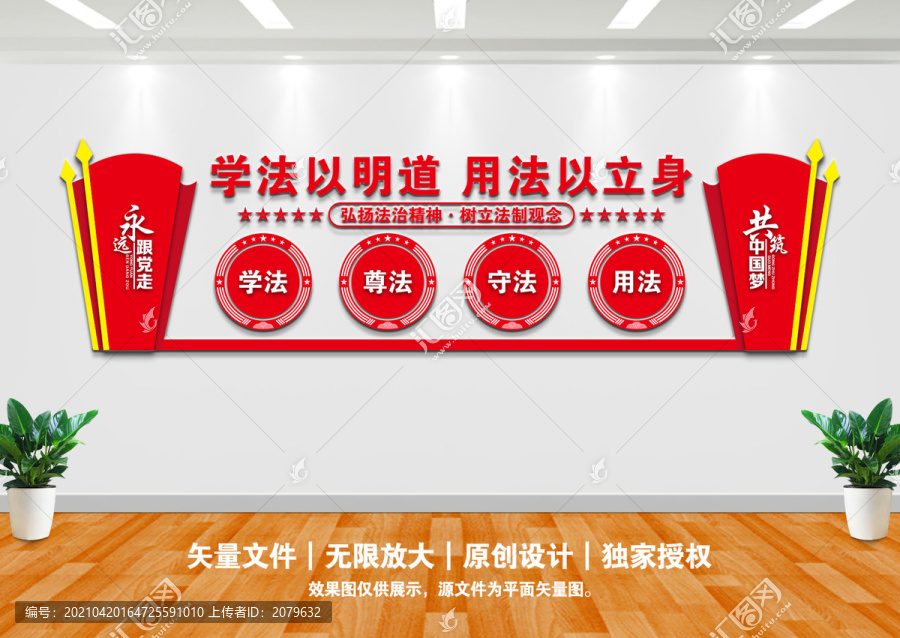 法治文化墻