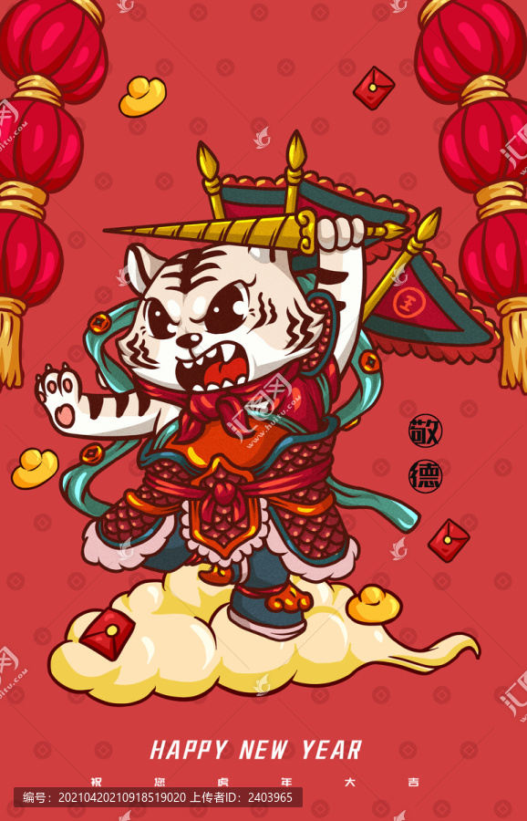 虎年門神