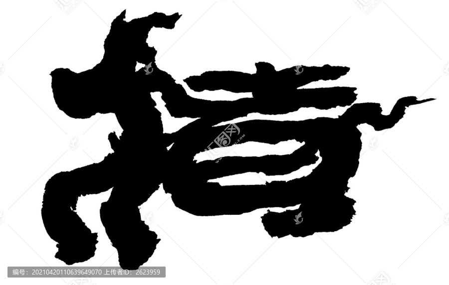 豬