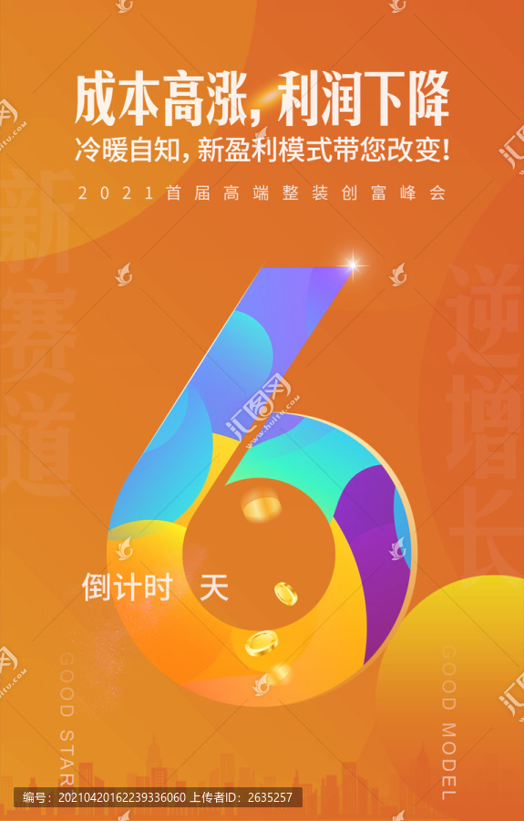 倒計時海報六