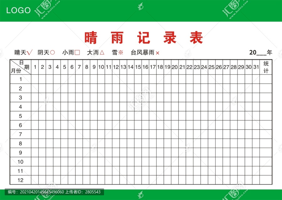 晴雨表