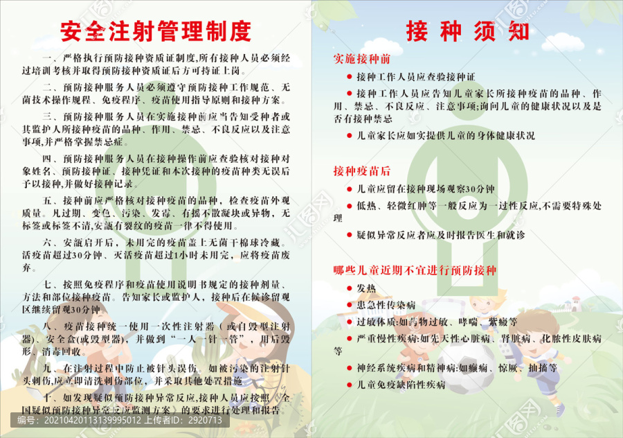 疫苗預防接種制度