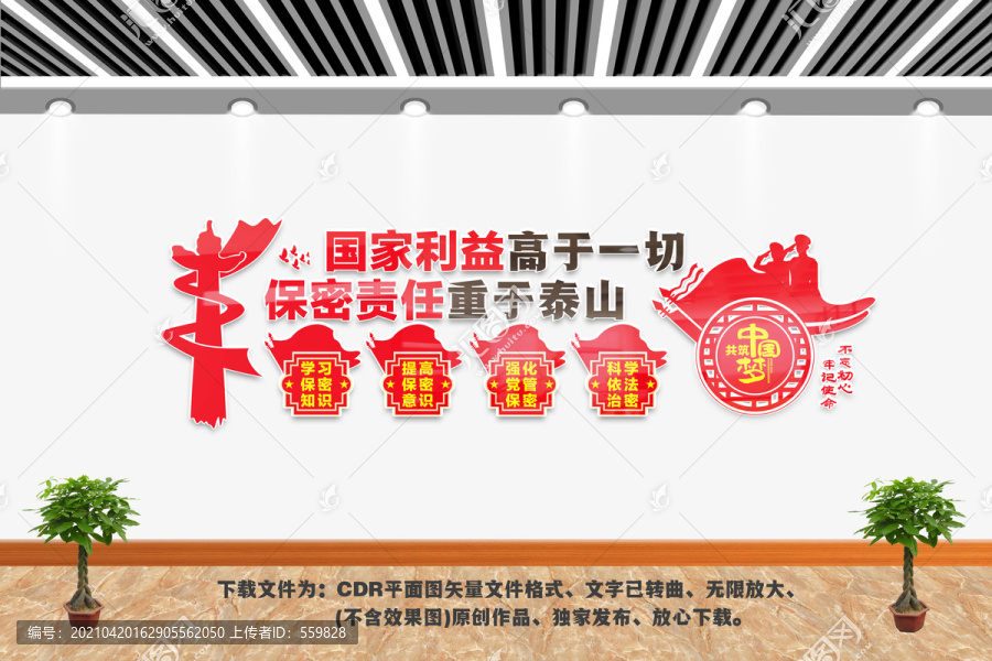 保密文化墻