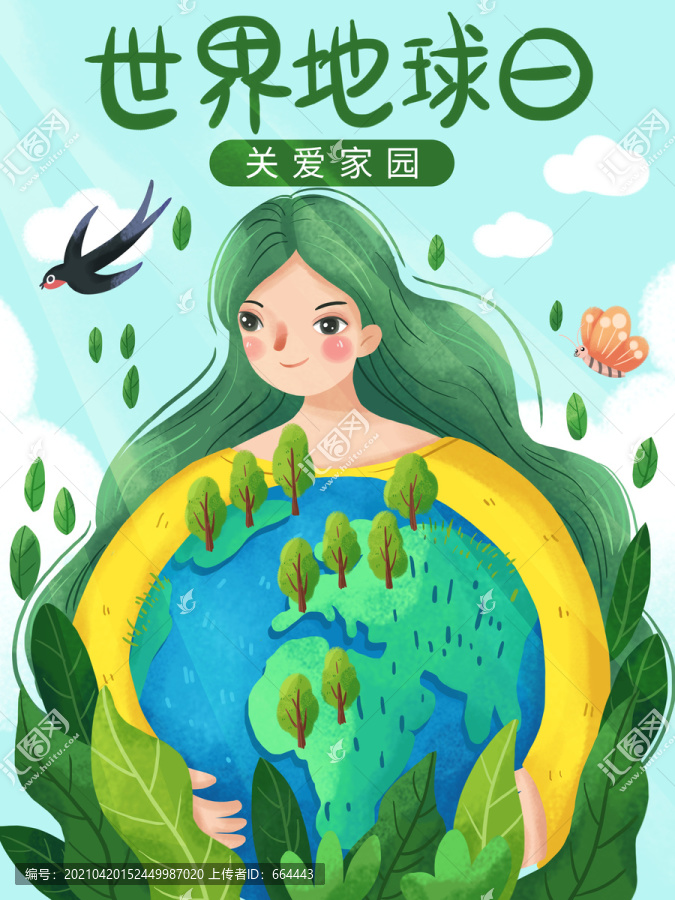 世界地球保護(hù)日插畫