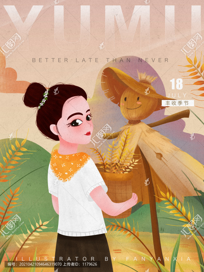 芒種豐收農(nóng)家女封面插畫(huà)