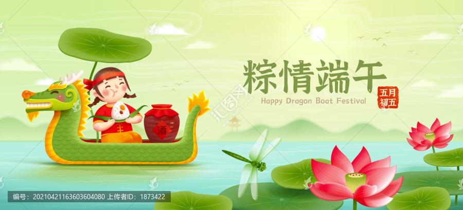 端午節(jié)在龍舟吃粽子