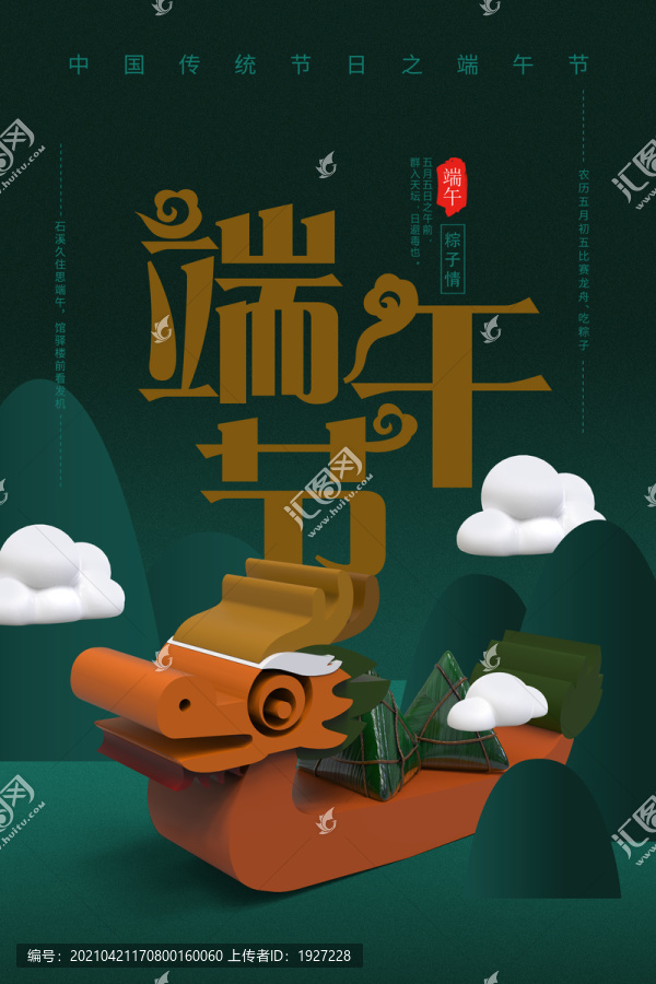 端午節(jié)