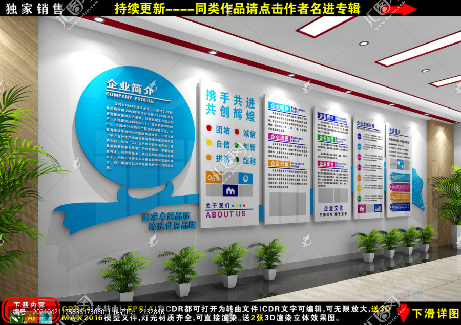 企業(yè)文化墻