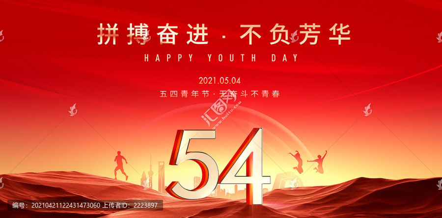 五四青年節(jié)