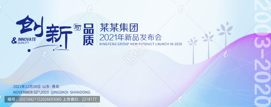 創(chuàng)新品質(zhì)地產(chǎn)發(fā)布會(huì)