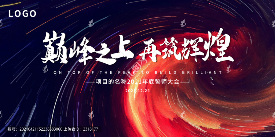 企業(yè)年會(huì)