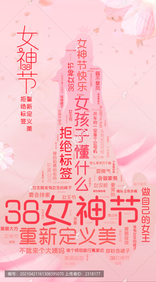 女神节海报