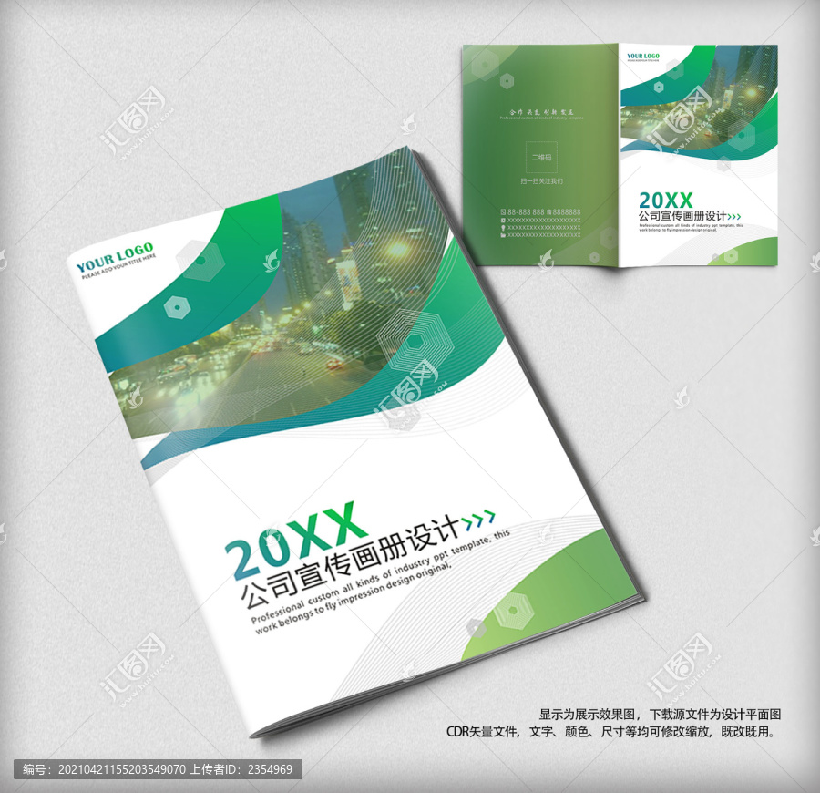 绿色封面企业画册封面设计模板