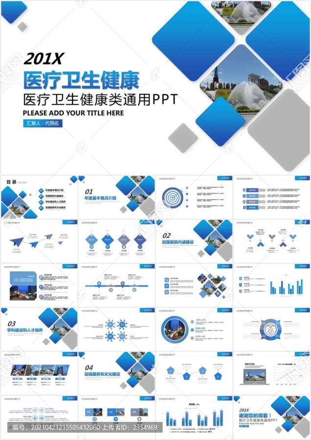 簡約風(fēng)醫(yī)療衛(wèi)生健康類通用PPT