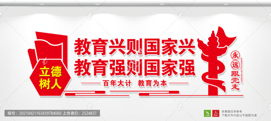 教育強(qiáng)國(guó)