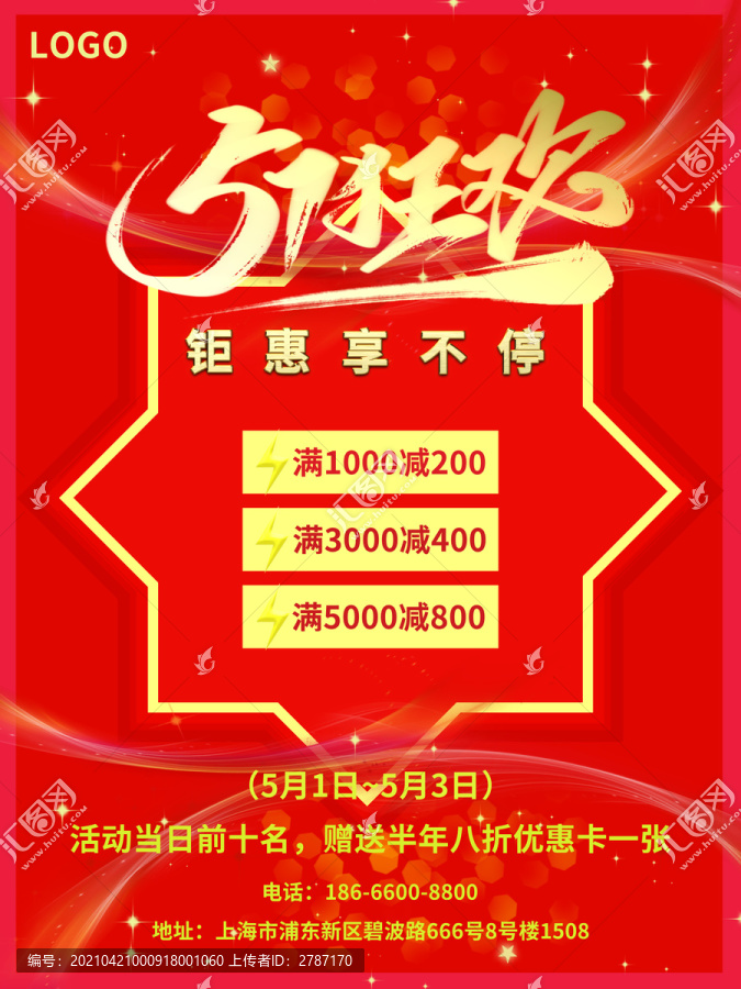 五一促銷