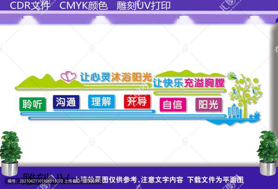 心理咨詢室文化墻