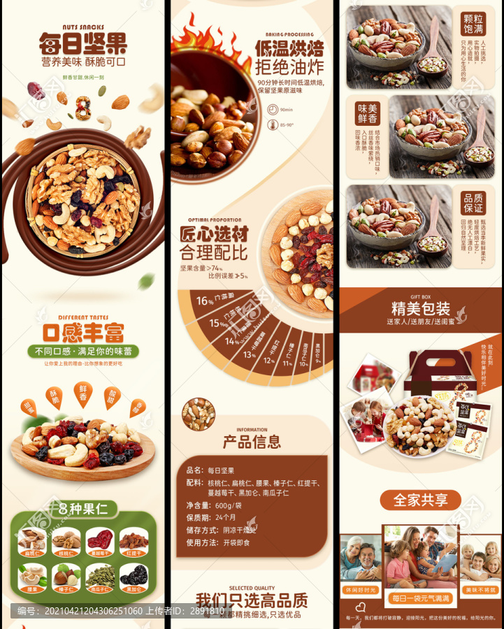 混合堅(jiān)果每日堅(jiān)果零食詳情頁