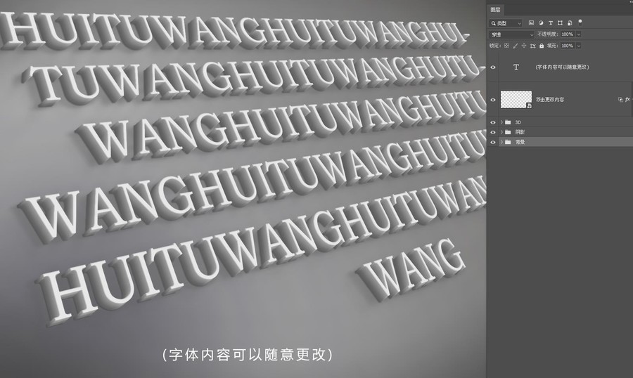 3D立體字效果