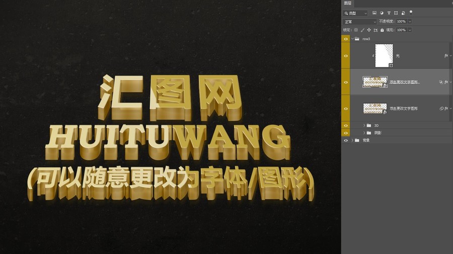 金色立體字效果