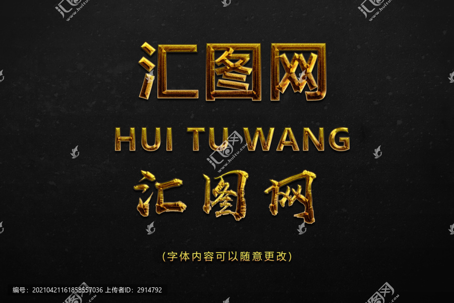 金屬字效果