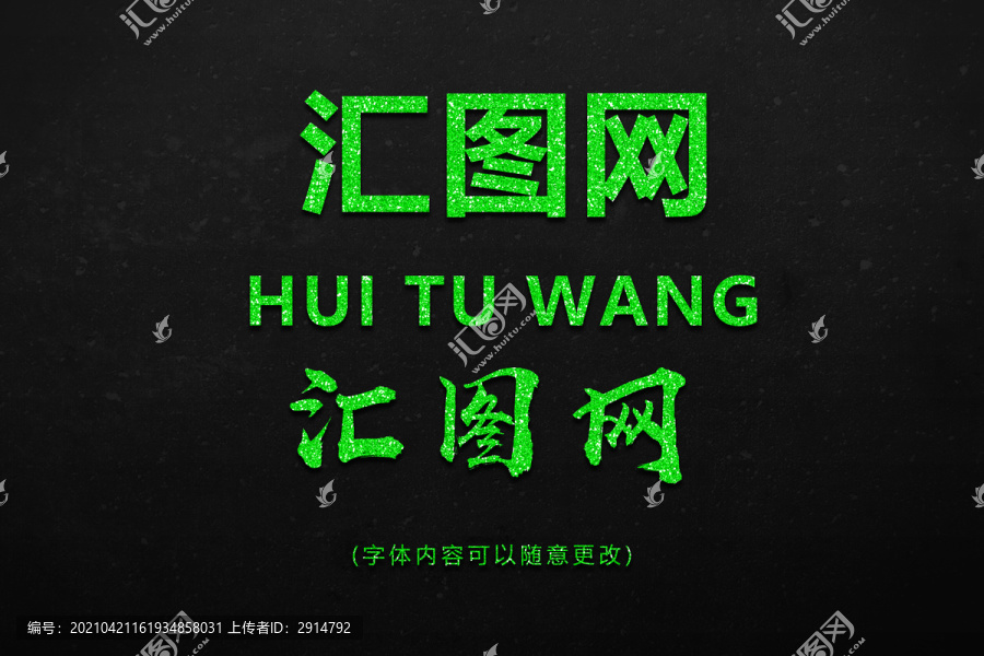 特效字效果