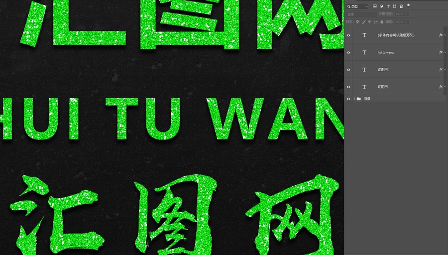 特效字效果
