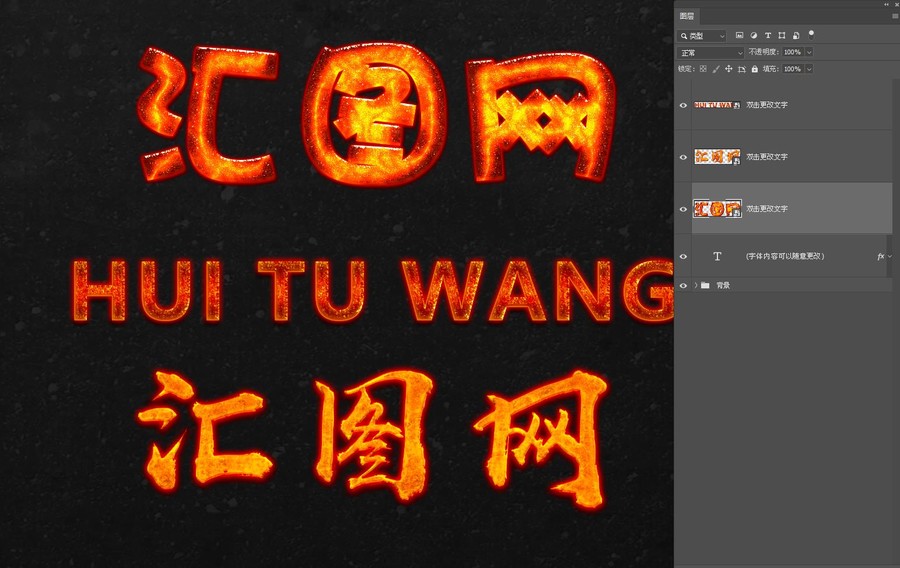 巖漿字效果